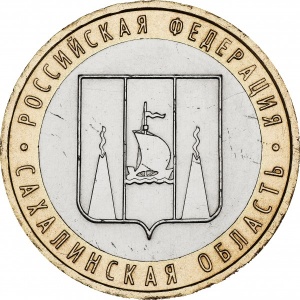 Реверс монеты Россия, 10 рублей, 2006, Сахалинская область
