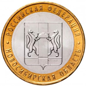 Реверс монеты Россия, 10 рублей, 2007, Новосибирская область