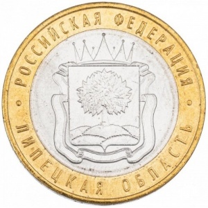Реверс монеты Россия, 10 рублей, 2007, Липецкая область