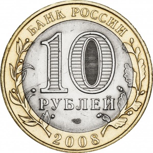 Аверс монеты Россия, 10 рублей, 2008, Смоленск