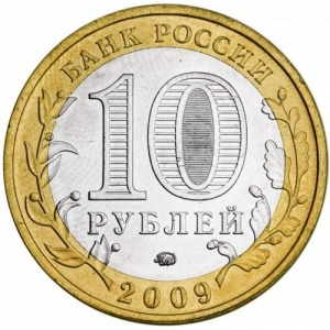 Аверс монеты Россия, 10 рублей, 2009, Галич