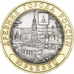 Реверс монеты Россия, 10 рублей, 2010, Юрьевец