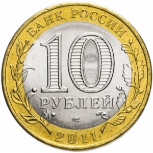 Аверс монеты Россия, 10 рублей, 2011, Елец