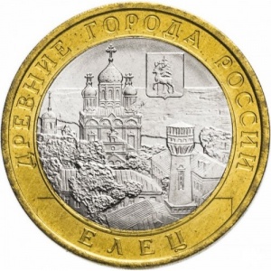Реверс монеты Россия, 10 рублей, 2011, Елец