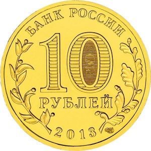 Аверс монеты Россия, 10 рублей, 2013, Универсиада в Казани 2013 (Талисман)