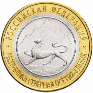 Реверс монеты Россия, 10 рублей, 2013, Республика Северная Осетия (Алания)