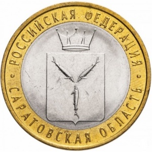 Реверс монеты Россия, 10 рублей, 2014, Саратовская область