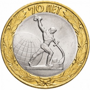 Реверс монеты Россия, 10 рублей, 2015, 70 лет Победе в ВОВ - скульптура "Перекуём мечи на орала" в Нью-Йорке