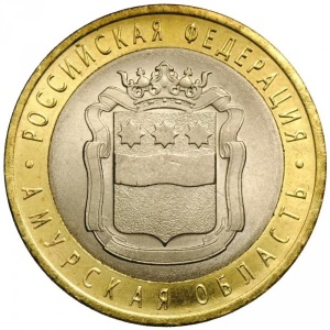 Реверс монеты Россия, 10 рублей, 2016, Амурская область