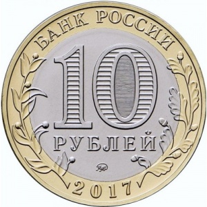 Аверс монеты Россия, 10 рублей, 2017, Олонец
