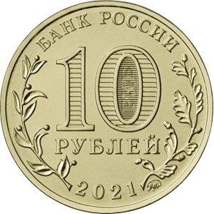 Аверс монеты Россия, 10 рублей, 2021, Работник нефтегазовой отрасли