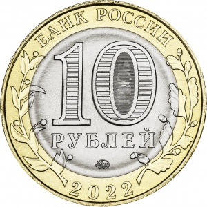 Аверс монеты Россия, 10 рублей, 2022, Ивановская область
