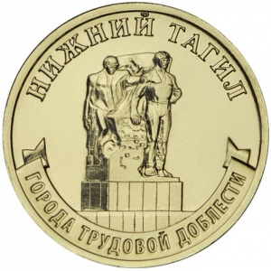 Реверс монеты Россия, 10 рублей, 2023, Нижний Тагил