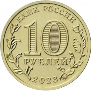 Аверс монеты Россия, 10 рублей, 2023, Работник строительной сферы