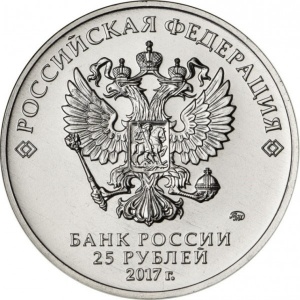 Аверс монеты Россия, 25 рублей, 2017, Винни-Пух