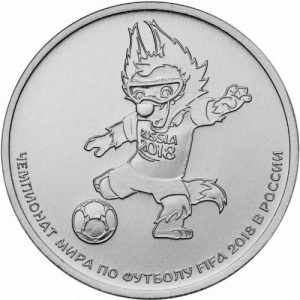 Реверс монеты Россия, 25 рублей, 2018, Чемпионат мира по футболу 2018, Россия - Талисман