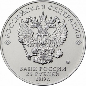 Аверс монеты Россия, 25 рублей, 2019, Конструктор оружия М.И. Кошкин. Средний танк Т-34
