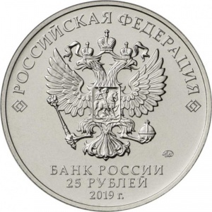 Аверс монеты Россия, 25 рублей, 2019, Конструктор оружия Б.М. Малинин. Подводная лодка типа «Щука»