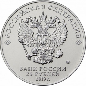 Аверс монеты Россия, 25 рублей, 2019, Конструктор оружия В.М. Петляков. Пикирующий бомбардировщик Пе-2