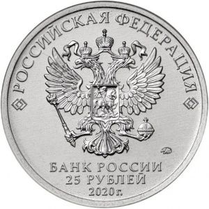 Аверс монеты Россия, 25 рублей, 2020, Конструктор оружия П.М. Горюнов. Станковый пулемет СГ-43