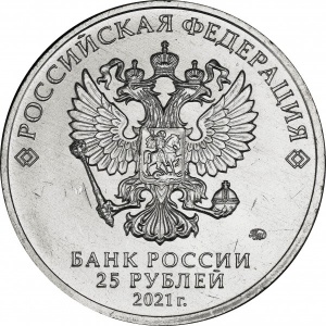 Аверс монеты Россия, 25 рублей, 2021, 60 лет первого полета человека в космос