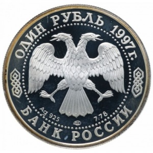 Аверс монеты Россия, 1 рубль, 1997, 850 лет Москве - Московский государственный университет