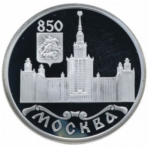Реверс монеты Россия, 1 рубль, 1997, 850 лет Москве - Московский государственный университет