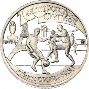 Реверс монеты Россия, 1 рубль, 1997, 100 лет российскому футболу, чемпионы Европы 1960