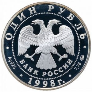 Аверс монеты Россия, 1 рубль, 1998, Всемирные Юношеские Игры - Теннис