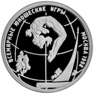 Реверс монеты Россия, 1 рубль, 1998, Всемирные Юношеские Игры - Гимнастка перед обелиском Покорителям космоса