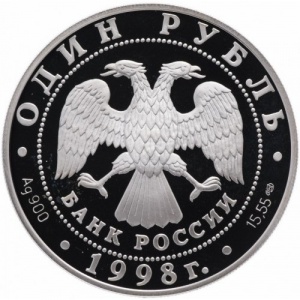 Аверс монеты Россия, 1 рубль, 1998, Дальневосточный сцинк