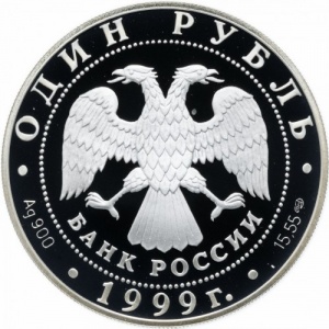 Аверс монеты Россия, 1 рубль, 1999, Даурский ёж