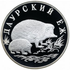 Реверс монеты Россия, 1 рубль, 1999, Даурский ёж