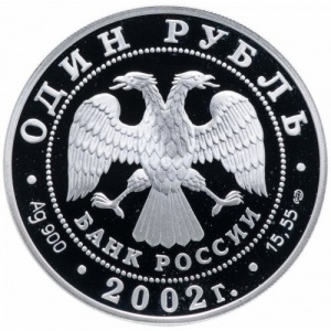 Аверс монеты Россия, 1 рубль, 2002, Амурский горал