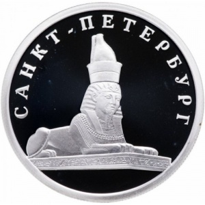 Реверс монеты Россия, 1 рубль, 2003, 300 лет Санкт-Петербургу - Сфинкс