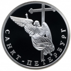 Реверс монеты Россия, 1 рубль, 2003, 300 лет Санкт-Петербургу - Ангел