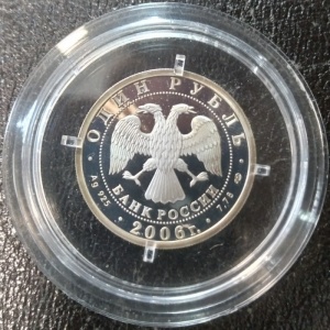 Аверс монеты Россия, 1 рубль, 2006, Вооруженные Силы РФ - ВДВ, Эмблема
