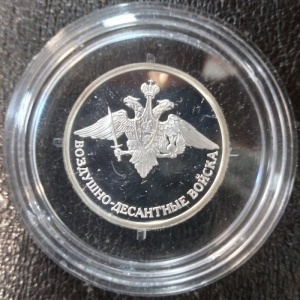 Реверс монеты Россия, 1 рубль, 2006, Вооруженные Силы РФ - ВДВ, Эмблема