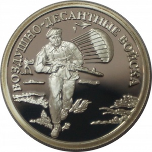 Реверс монеты Россия, 1 рубль, 2006, Вооруженные Силы РФ - Воздушно-десантные войска, Современный десантник