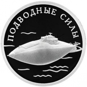 Реверс монеты Россия, 1 рубль, 2006, Подводные силы ВМФ - Подводная лодка Джевецкого