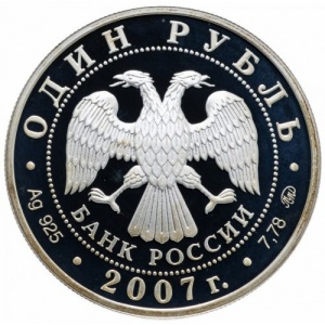 Аверс монеты Россия, 1 рубль, 2007, Вооруженные Силы РФ - Космические войска, Ракета-носитель