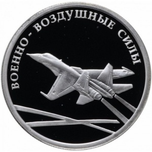 Реверс монеты Россия, 1 рубль, 2009, Вооруженные Силы РФ - ВВС, Современный самолет