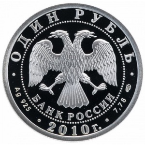 Аверс монеты Россия, 1 рубль, 2010, История русской авиации - Сухой Суперджет 100