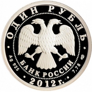 Аверс монеты Россия, 1 рубль, 2012, История русской авиации - И-16