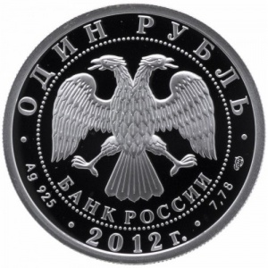 Аверс монеты Россия, 1 рубль, 2012, История русской авиации - Ил-76