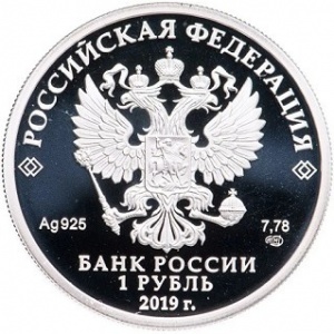 Аверс монеты Россия, 1 рубль, 2019, Вооруженные Силы - Части ядерного обеспечения. Самолет, подводная лодка и ракетны…