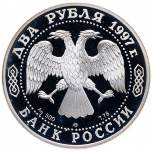 Аверс монеты Россия, 2 рубля, 1997, 525 лет путешествию Афанасия Никитина в Индию /портрет и животные/