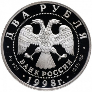 Аверс монеты Россия, 2 рубля, 1998, 150 лет со дня рождения Виктора Васнецова, Аленушка и Иван Царевич