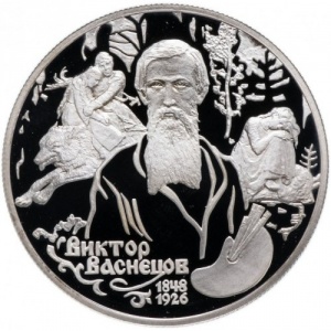 Реверс монеты Россия, 2 рубля, 1998, 150 лет со дня рождения Виктора Васнецова, Аленушка и Иван Царевич