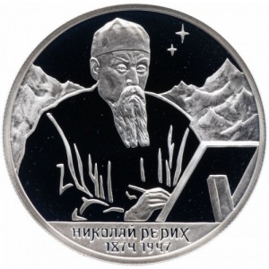 Реверс монеты Россия, 2 рубля, 1999, 125 лет со дня рождения Николая Рериха /портрет/